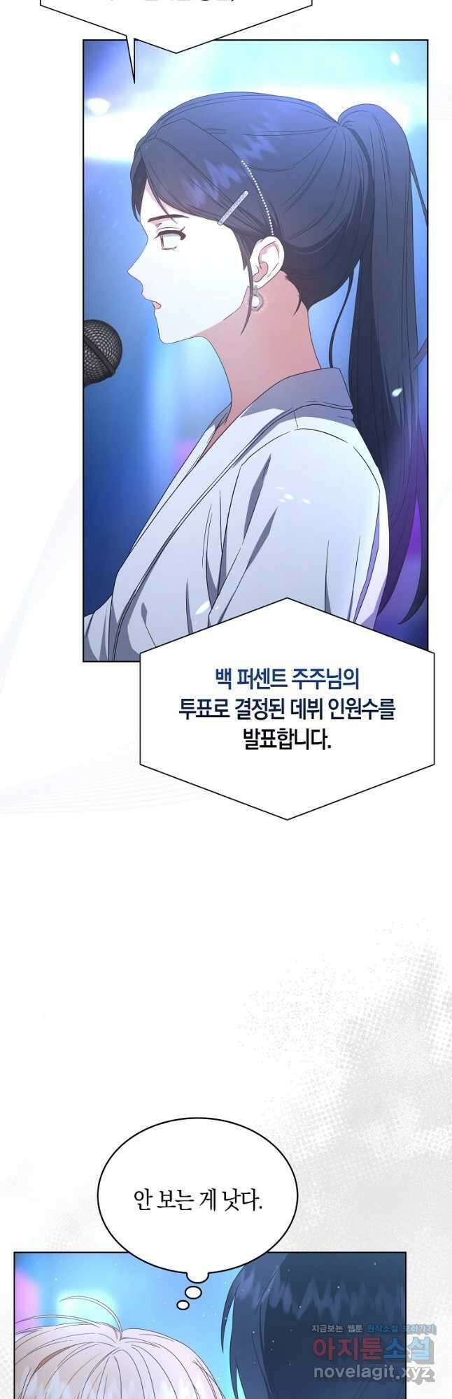 데뷔 못 하면 죽는 병 걸림 63화 25