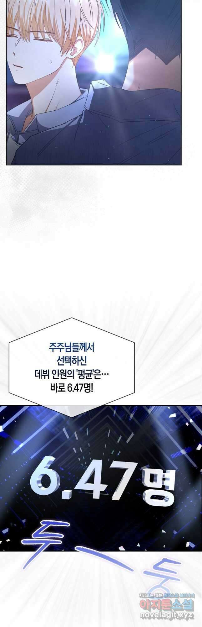 데뷔 못 하면 죽는 병 걸림 63화 26