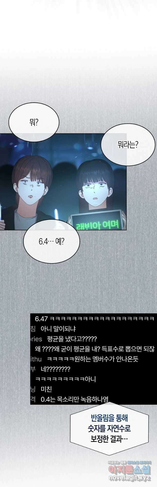 데뷔 못 하면 죽는 병 걸림 63화 27