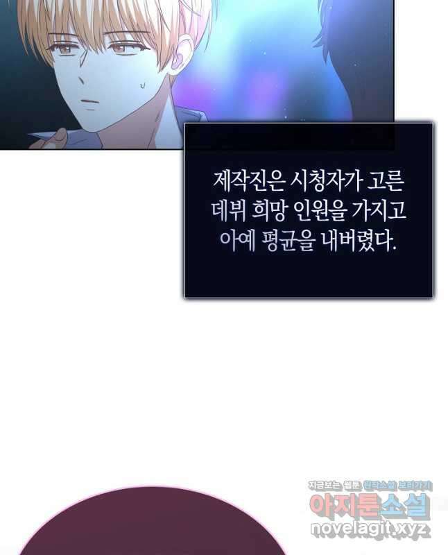 데뷔 못 하면 죽는 병 걸림 63화 29