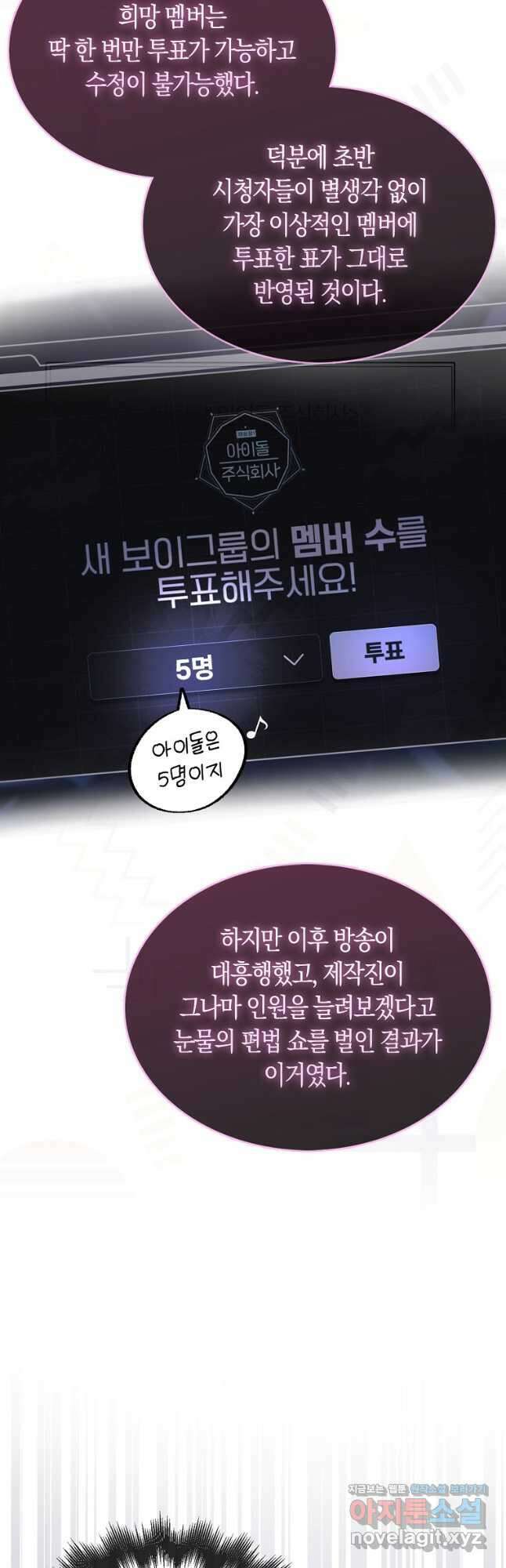 데뷔 못 하면 죽는 병 걸림 63화 30