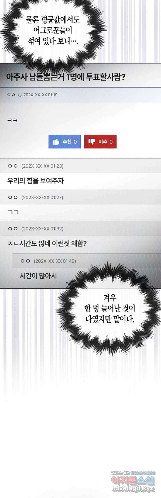 데뷔 못 하면 죽는 병 걸림 63화 31