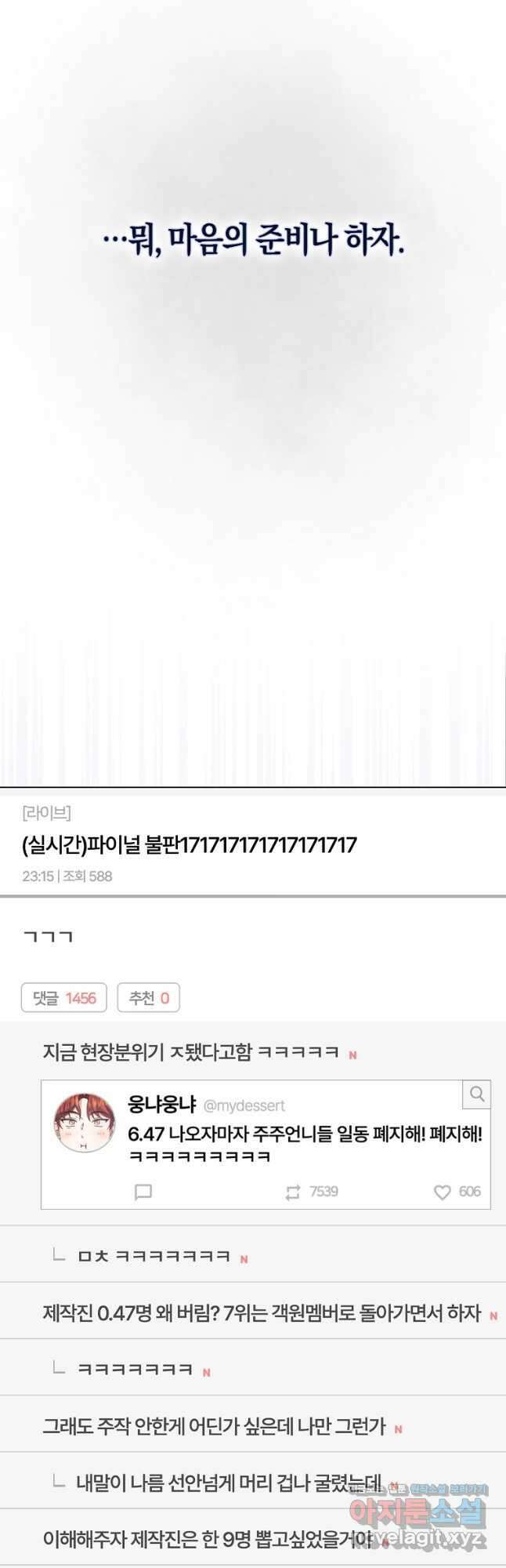 데뷔 못 하면 죽는 병 걸림 63화 32