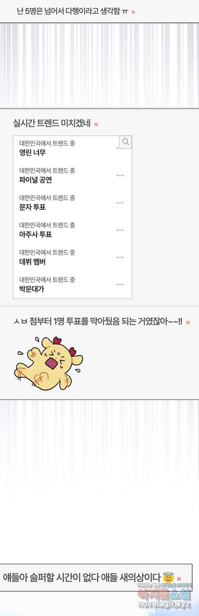 데뷔 못 하면 죽는 병 걸림 63화 33