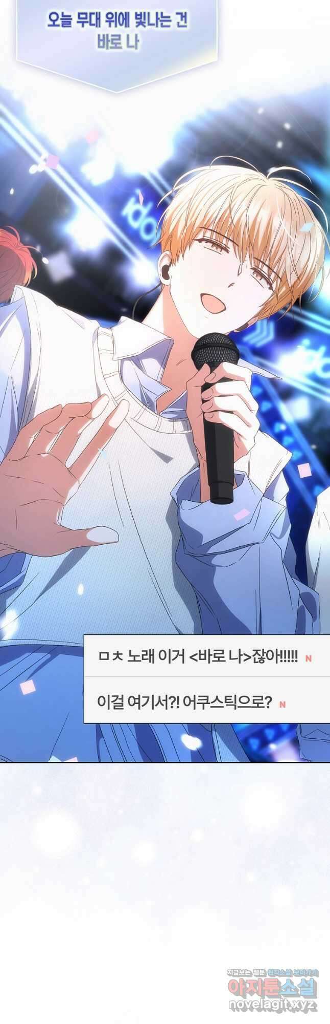 데뷔 못 하면 죽는 병 걸림 63화 35