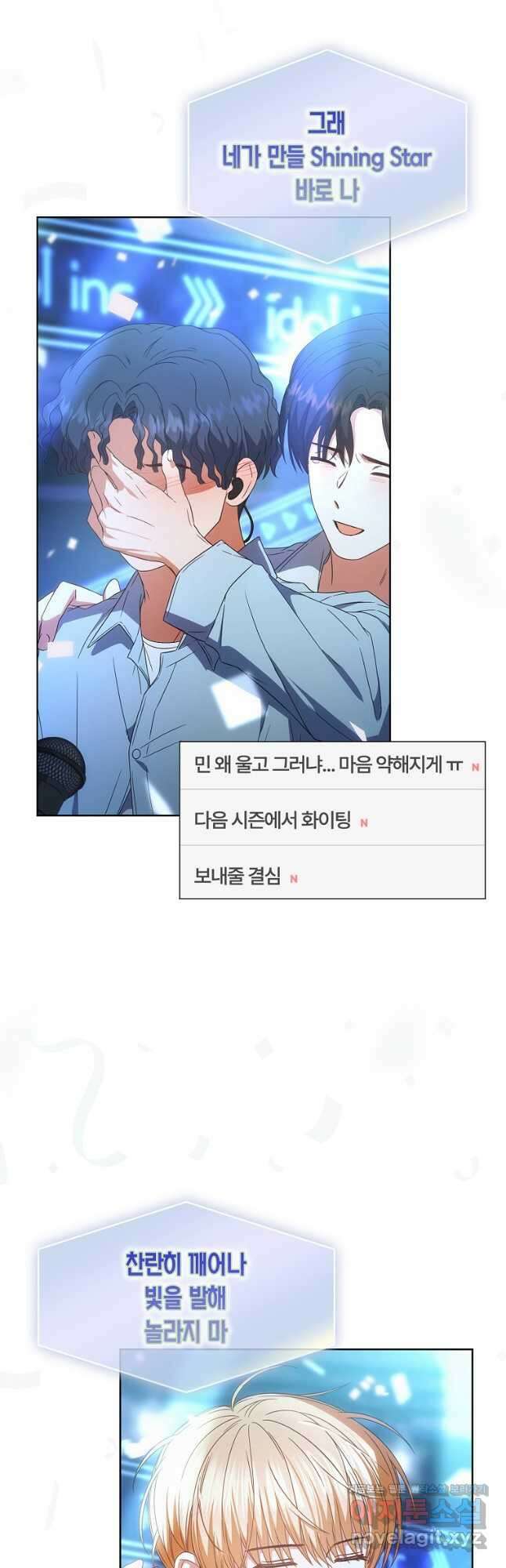 데뷔 못 하면 죽는 병 걸림 63화 36