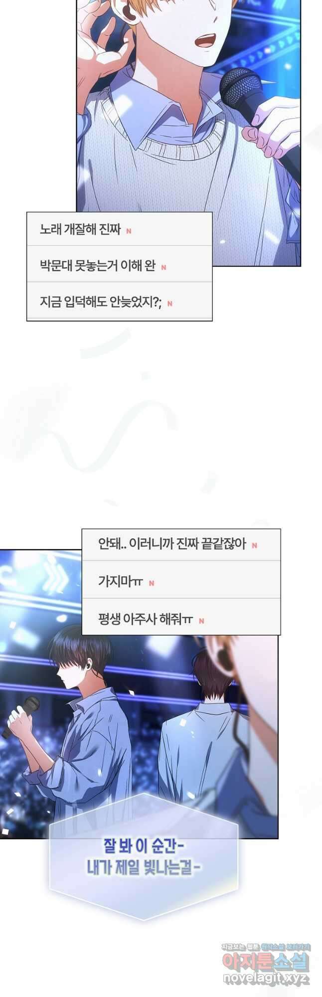 데뷔 못 하면 죽는 병 걸림 63화 37