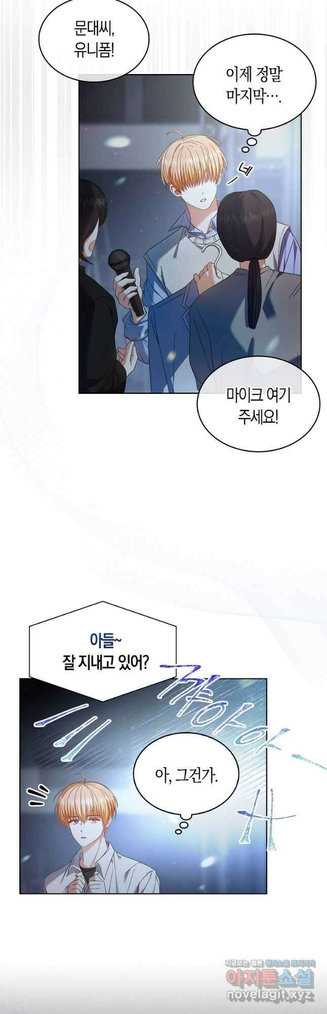 데뷔 못 하면 죽는 병 걸림 63화 40
