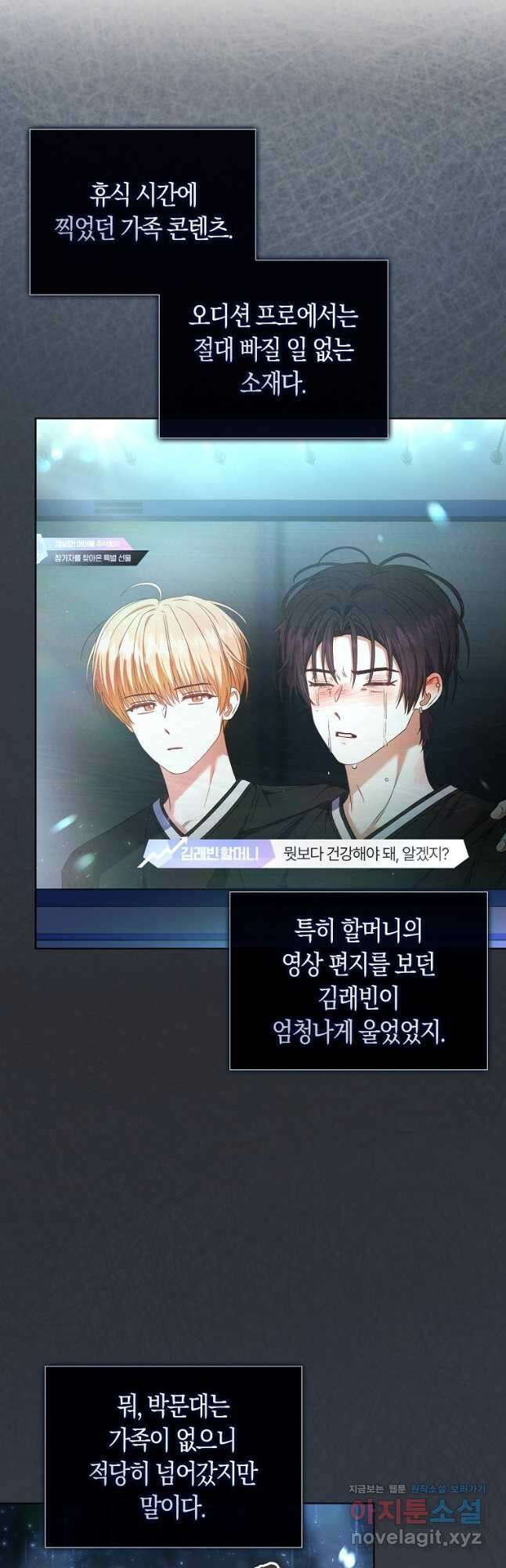 데뷔 못 하면 죽는 병 걸림 63화 41