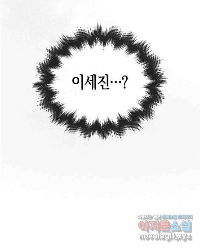 데뷔 못 하면 죽는 병 걸림 63화 44