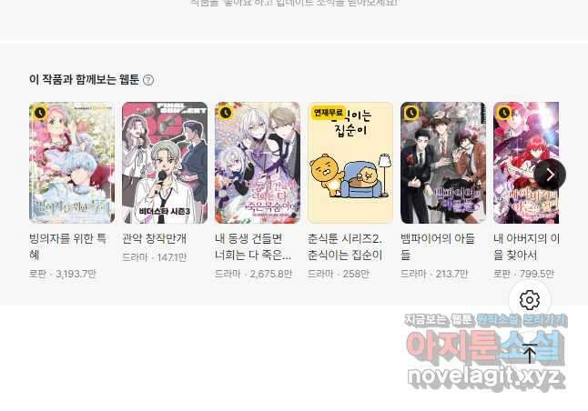 데뷔 못 하면 죽는 병 걸림 63화 46