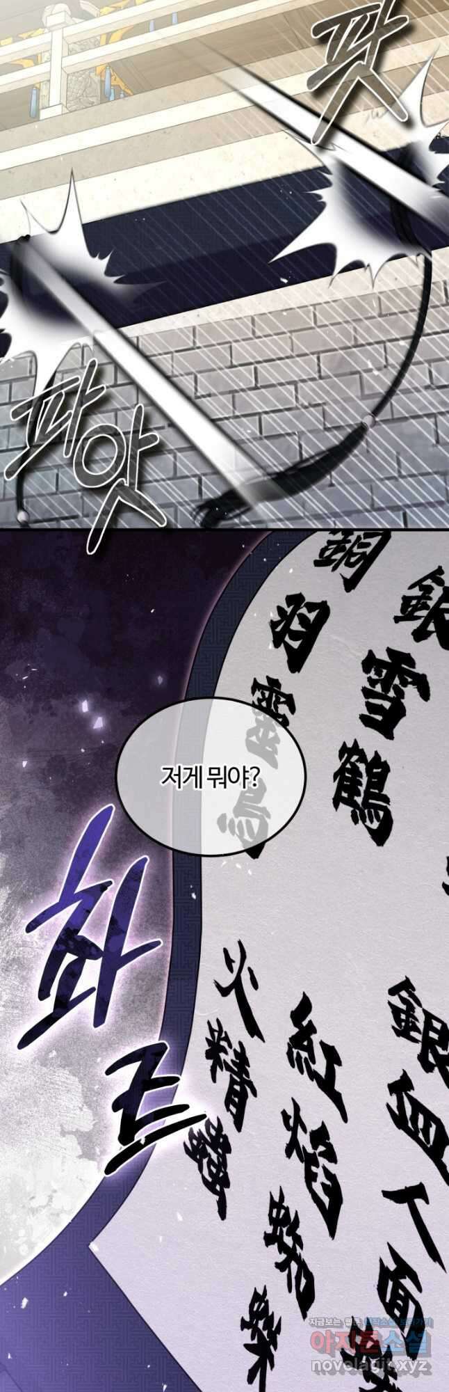파공검제 33화 2