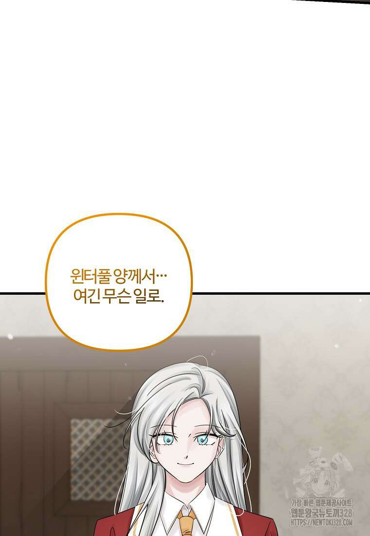 멜린의 구세 플랜 74화 3