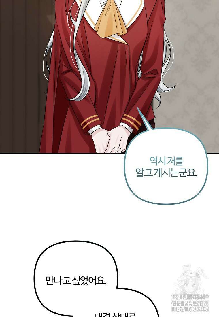 멜린의 구세 플랜 74화 4