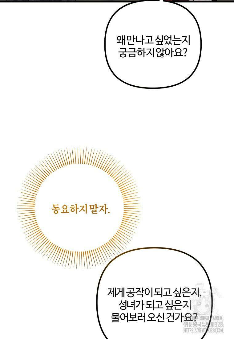 멜린의 구세 플랜 74화 7