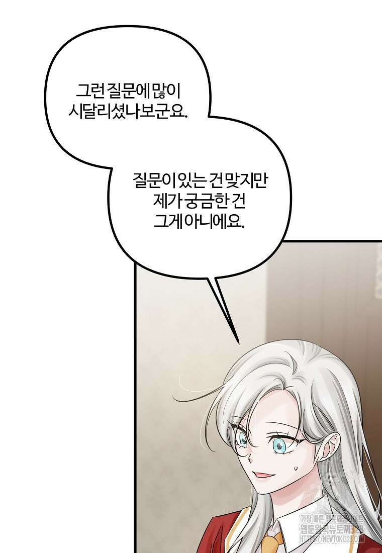 멜린의 구세 플랜 74화 9