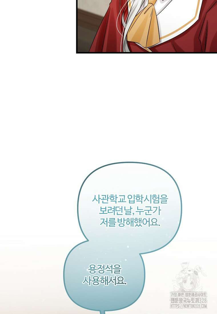 멜린의 구세 플랜 74화 10