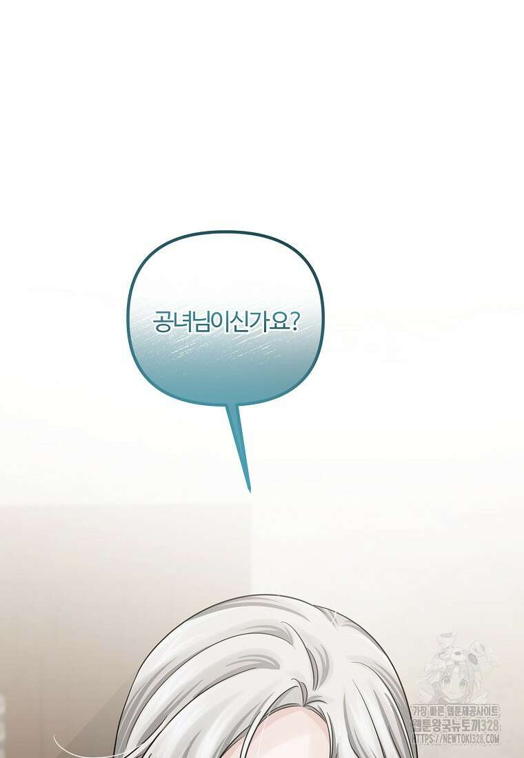 멜린의 구세 플랜 74화 12