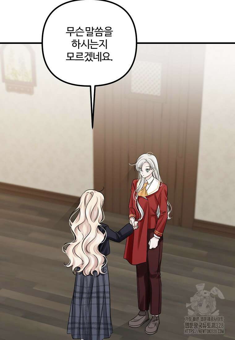 멜린의 구세 플랜 74화 16