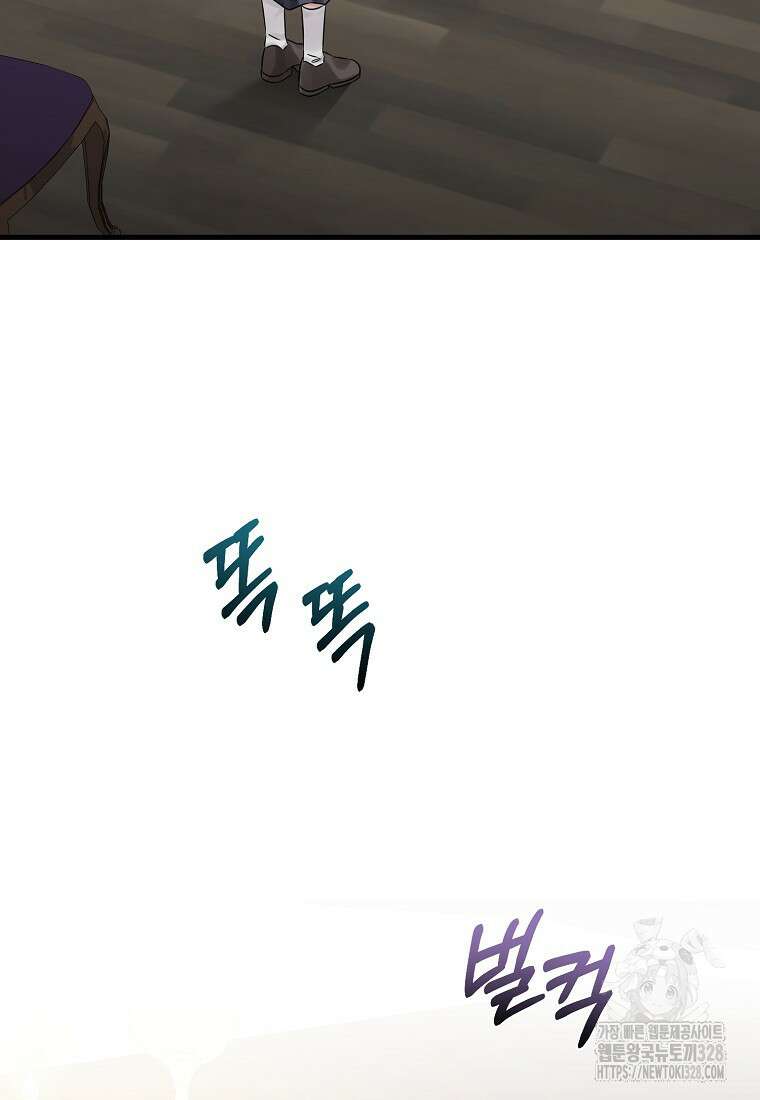 멜린의 구세 플랜 74화 17