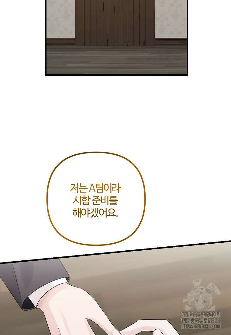 멜린의 구세 플랜 74화 20