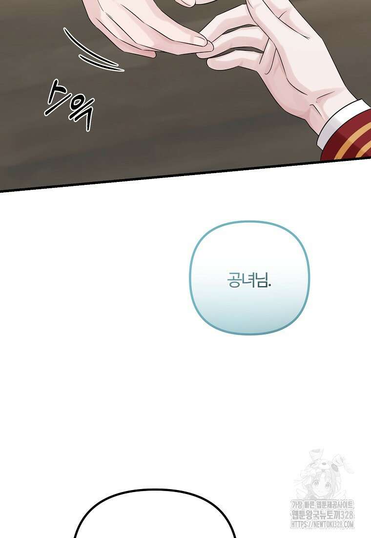 멜린의 구세 플랜 74화 21