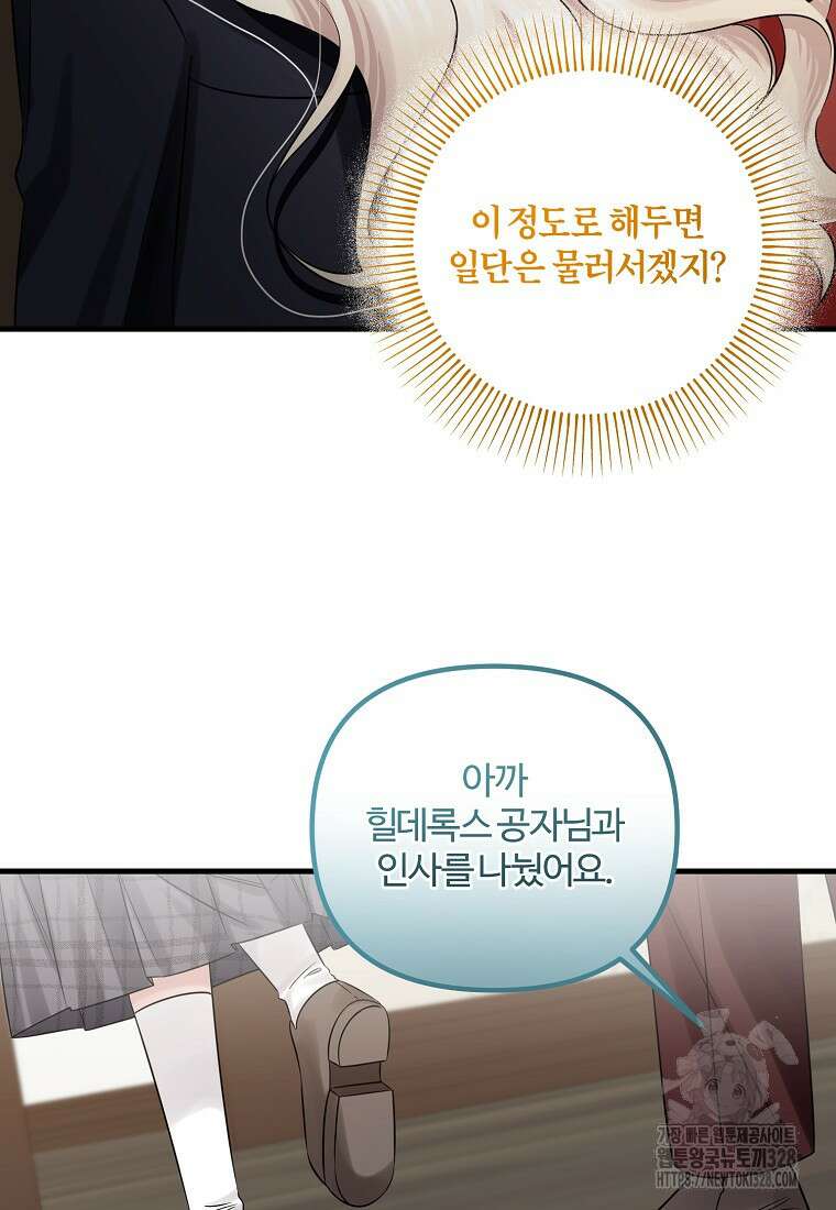 멜린의 구세 플랜 74화 23