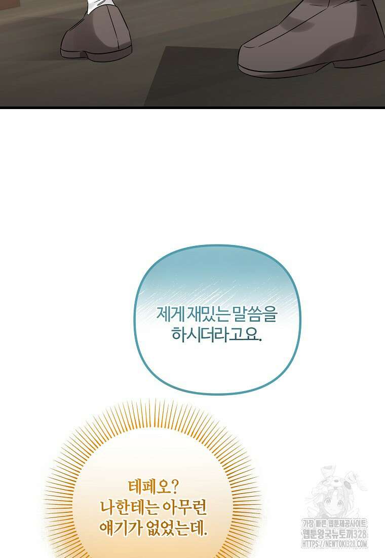 멜린의 구세 플랜 74화 24