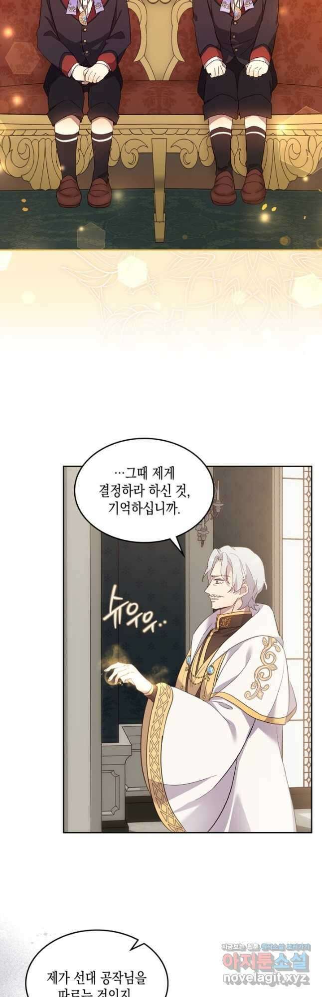 얼떨결에 남주 동생을 구해 버렸다 66화 2