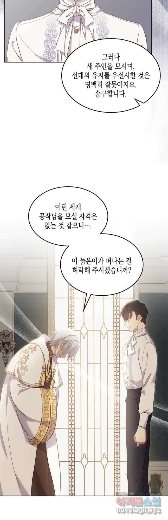 얼떨결에 남주 동생을 구해 버렸다 66화 5