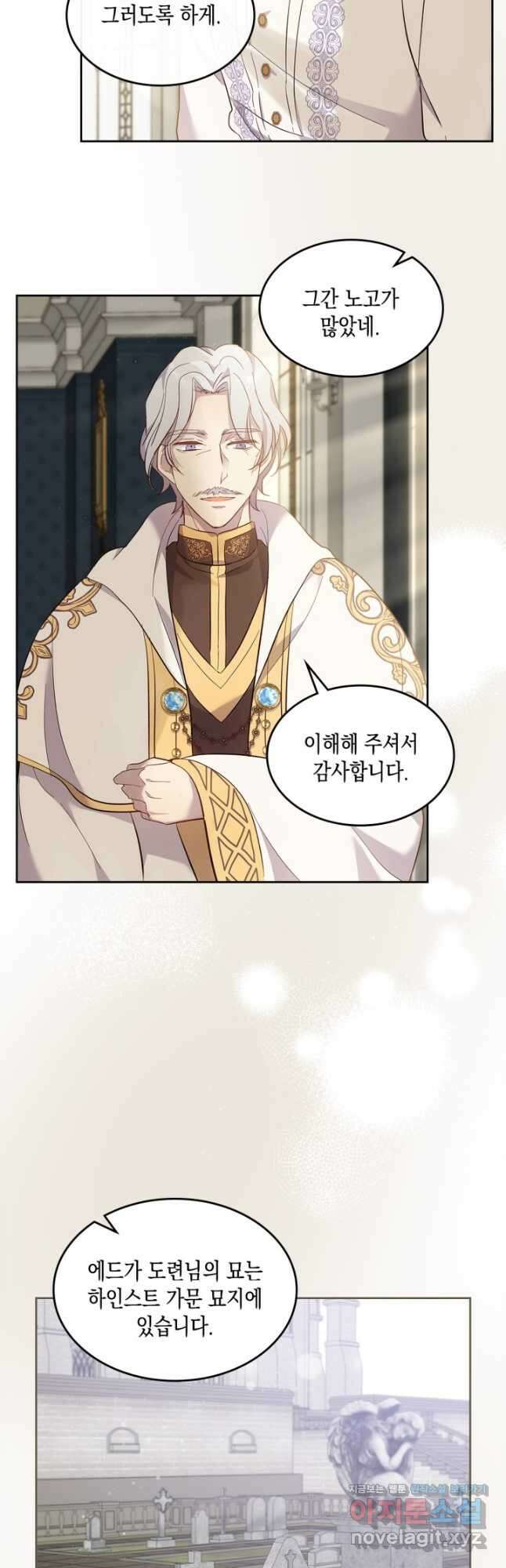 얼떨결에 남주 동생을 구해 버렸다 66화 7