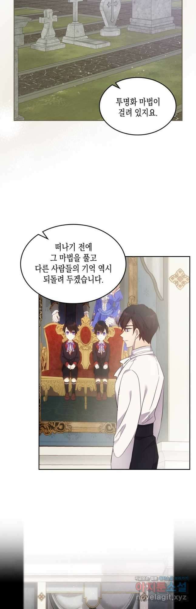 얼떨결에 남주 동생을 구해 버렸다 66화 8