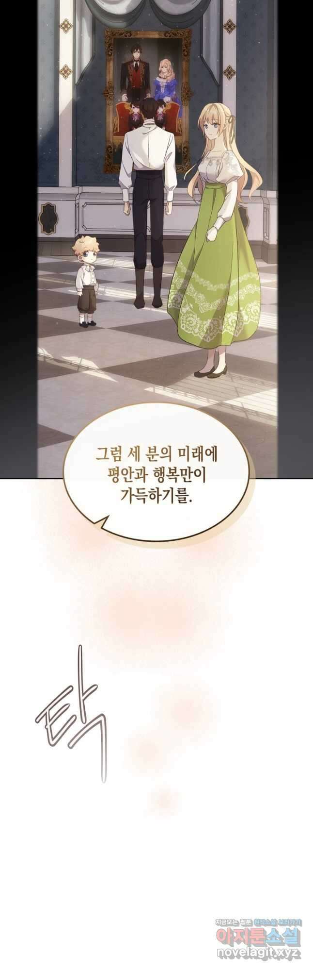 얼떨결에 남주 동생을 구해 버렸다 66화 9