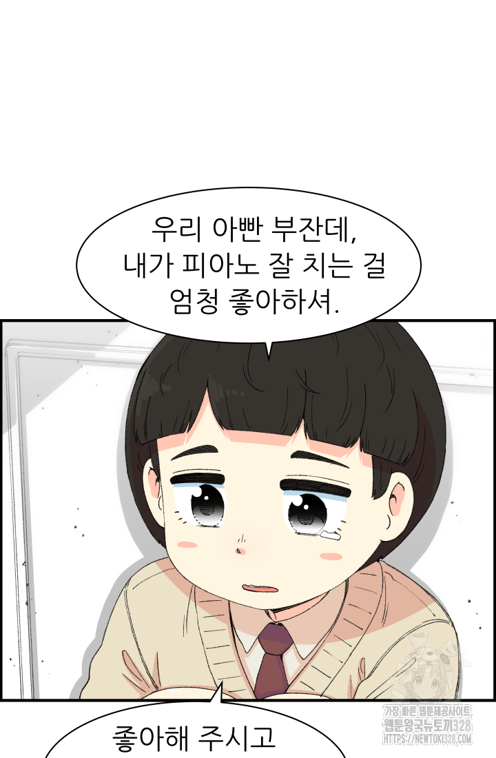 다시 태어난 베토벤 25화 7