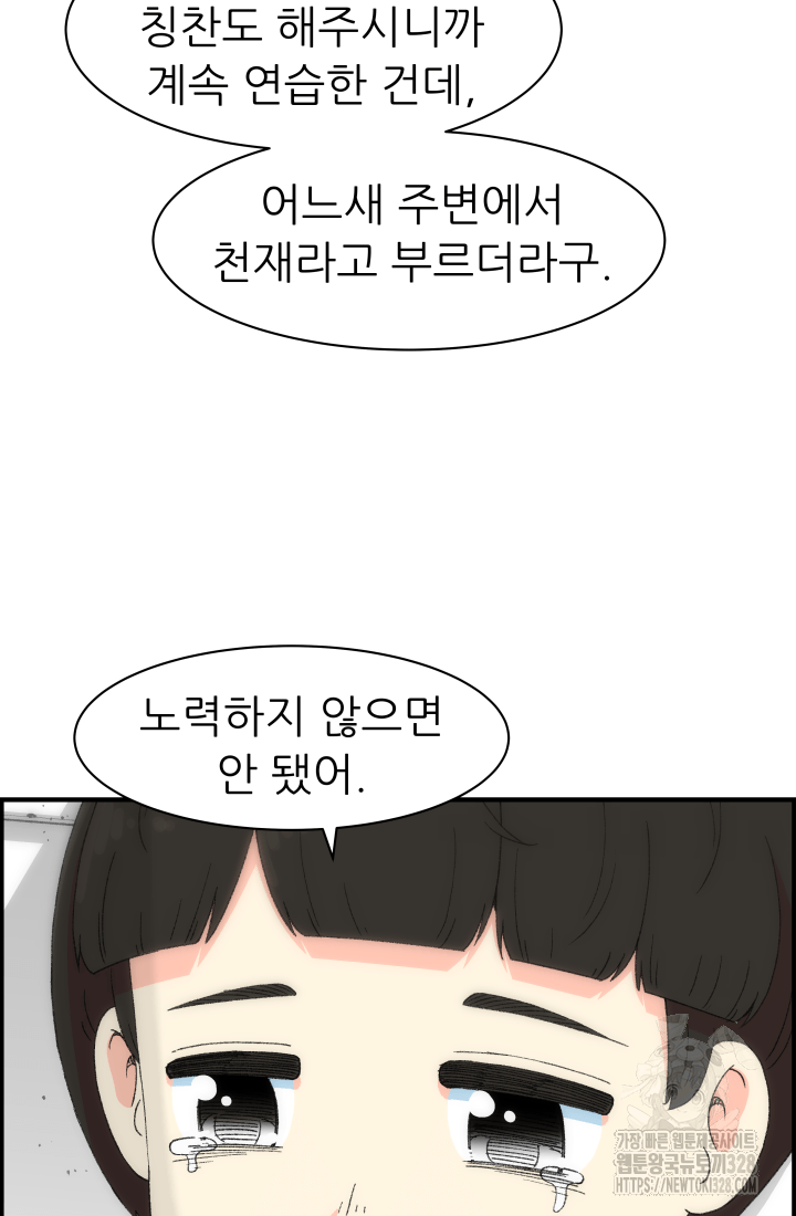 다시 태어난 베토벤 25화 8