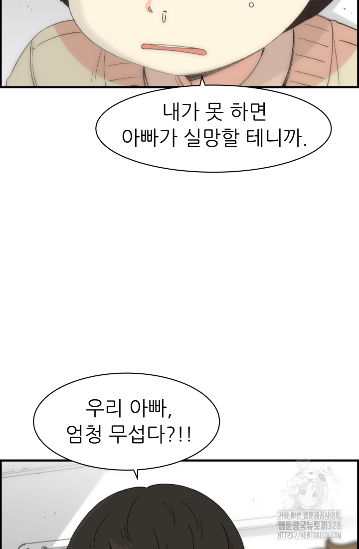다시 태어난 베토벤 25화 9