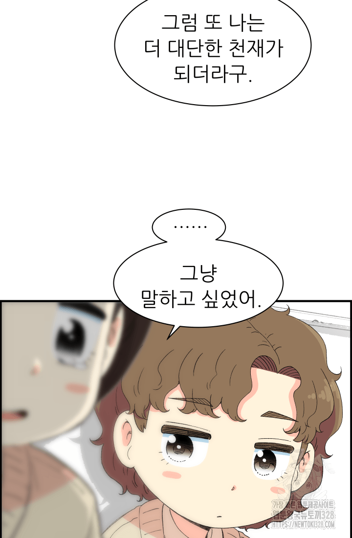 다시 태어난 베토벤 25화 14