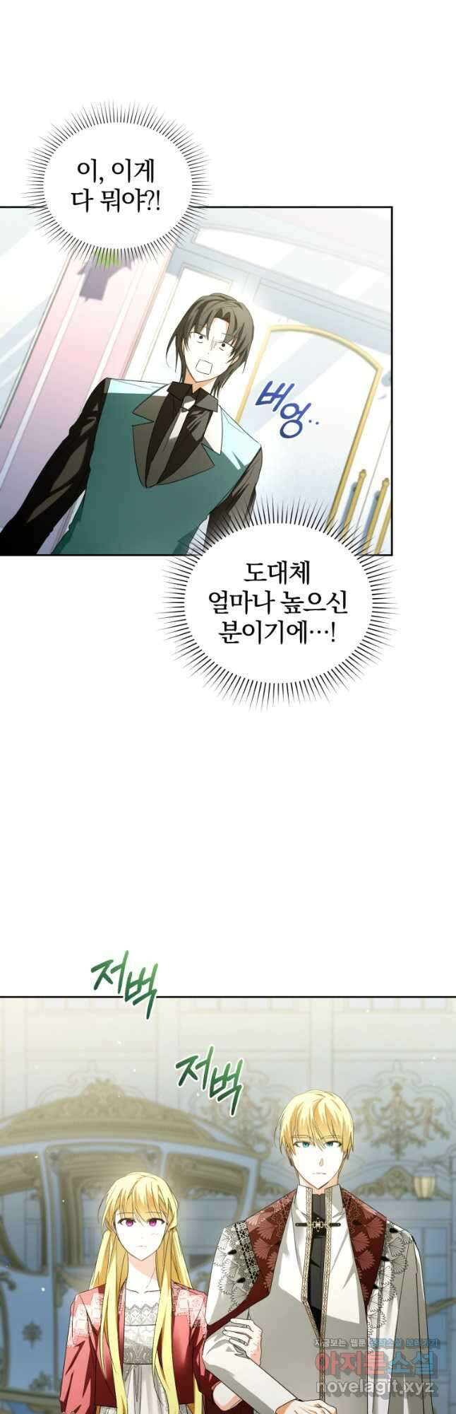 미친 악당의 품으로 떨어졌다 45화 7
