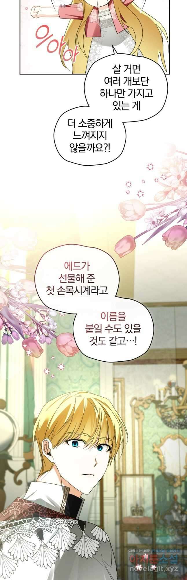 미친 악당의 품으로 떨어졌다 45화 19