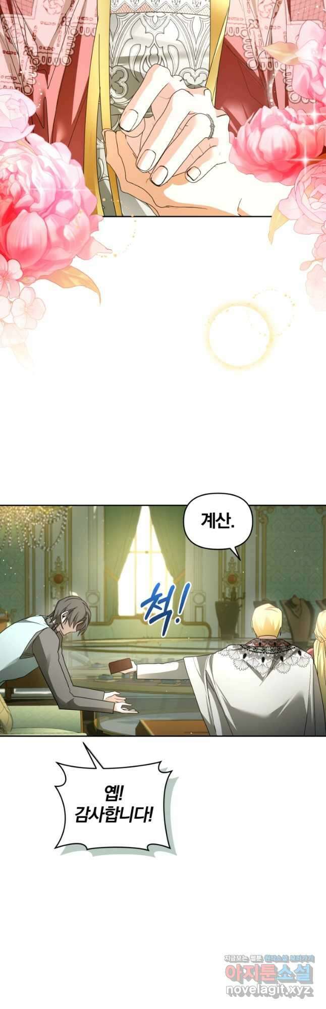 미친 악당의 품으로 떨어졌다 45화 25