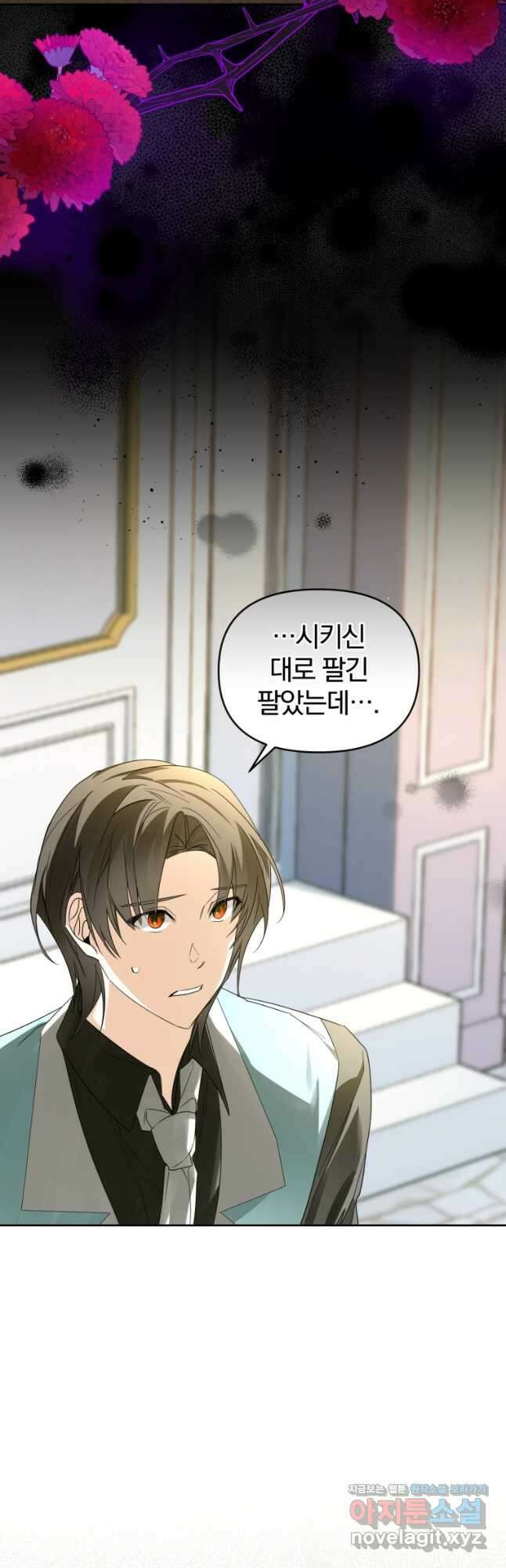 미친 악당의 품으로 떨어졌다 45화 31