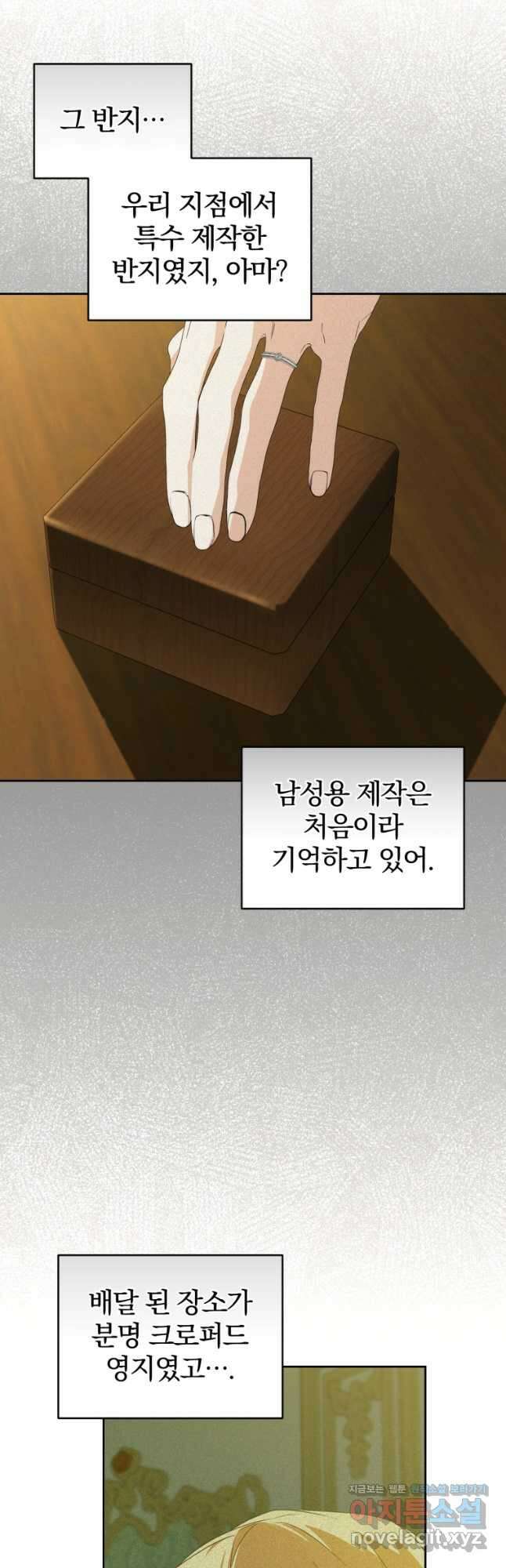 미친 악당의 품으로 떨어졌다 45화 32