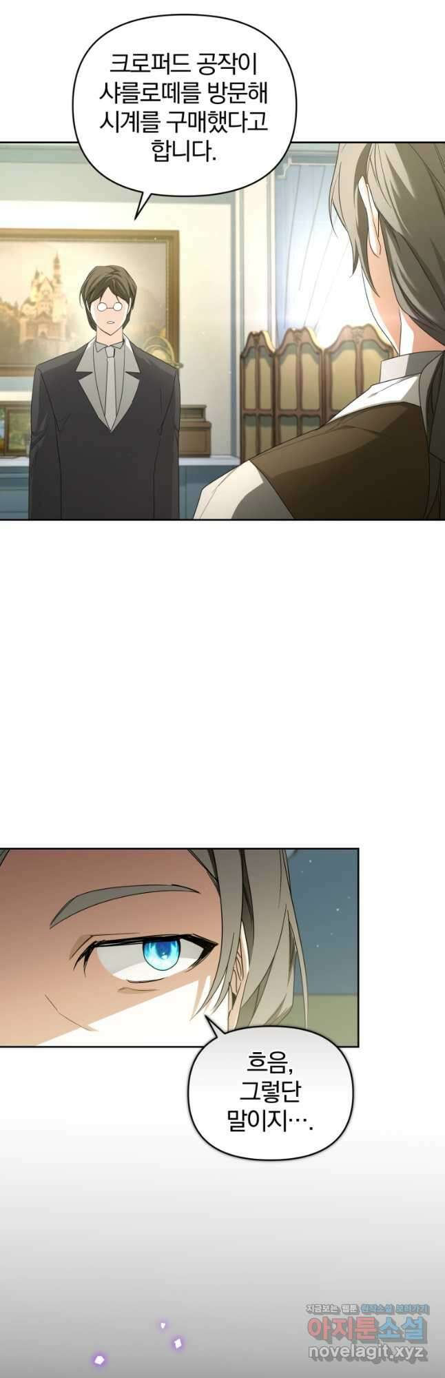 미친 악당의 품으로 떨어졌다 45화 37