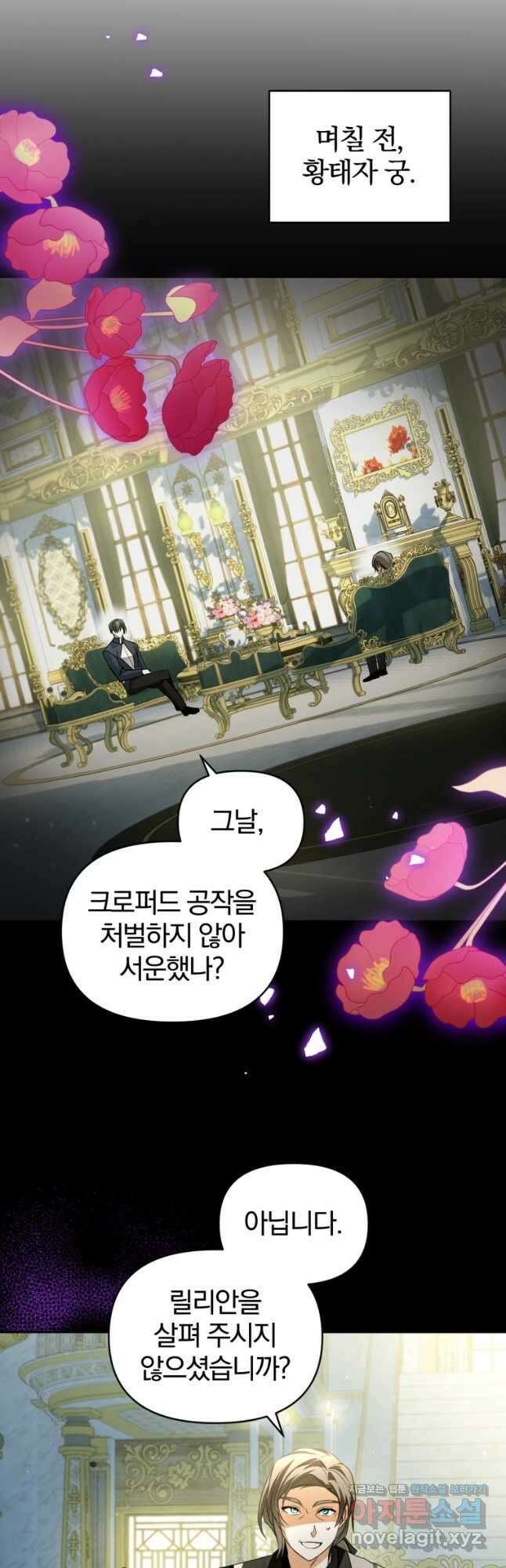 미친 악당의 품으로 떨어졌다 45화 38
