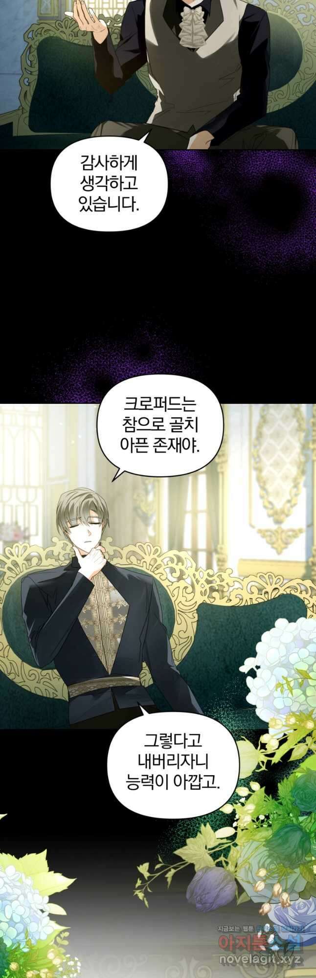 미친 악당의 품으로 떨어졌다 45화 39