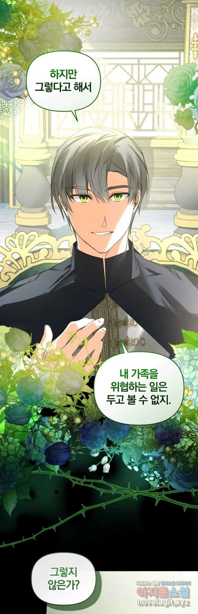 미친 악당의 품으로 떨어졌다 45화 40
