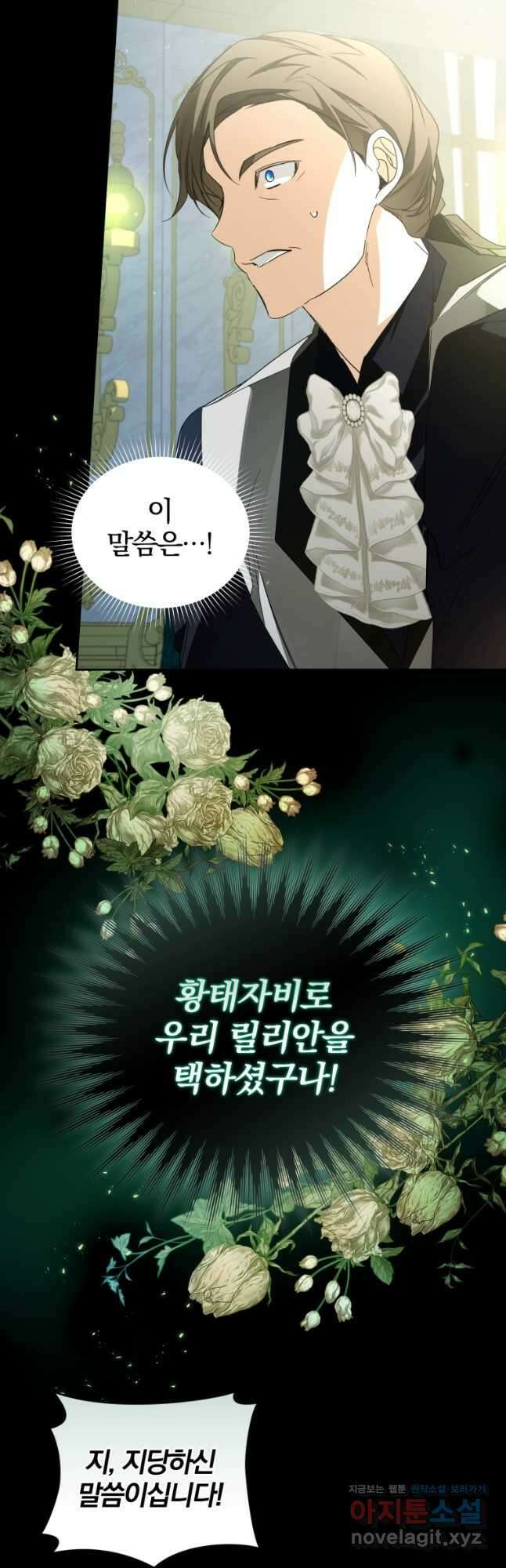 미친 악당의 품으로 떨어졌다 45화 41