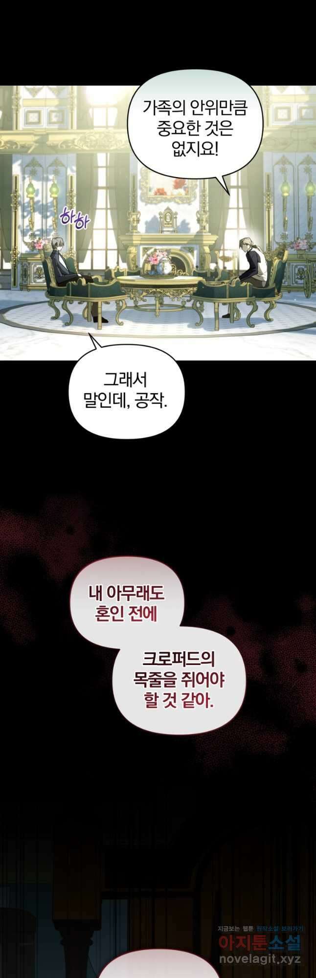 미친 악당의 품으로 떨어졌다 45화 42