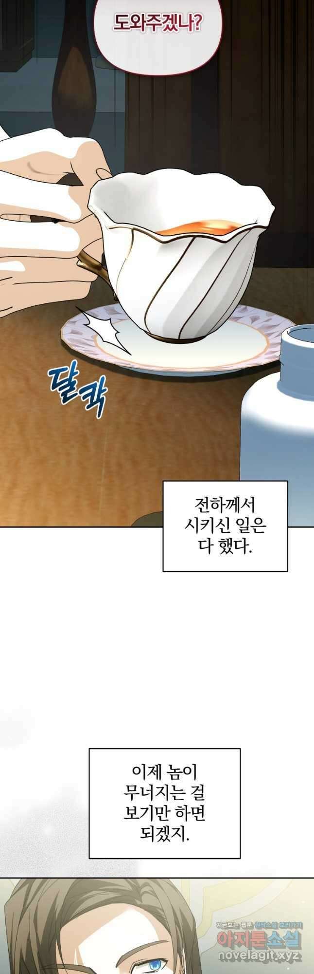 미친 악당의 품으로 떨어졌다 45화 43