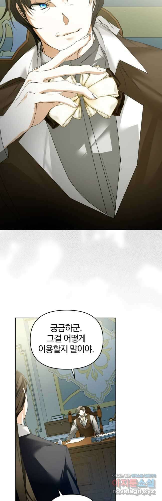 미친 악당의 품으로 떨어졌다 45화 44